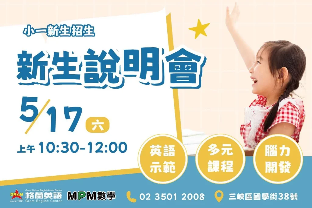 114年小一新生招生說明會